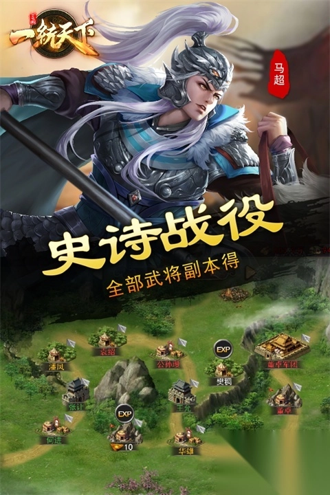 三国一统天下犀游版