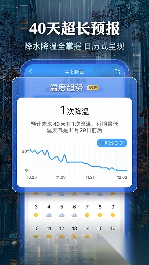 墨迹天气ios版图3