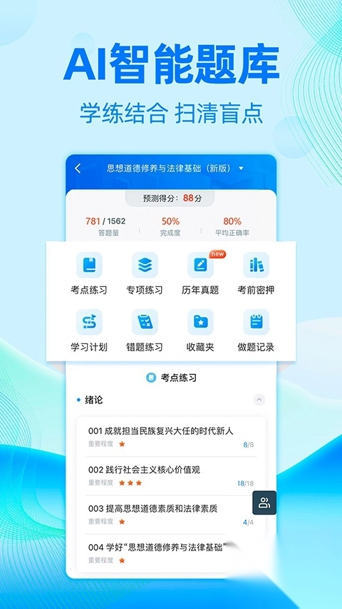 自考过啦ios版(1)