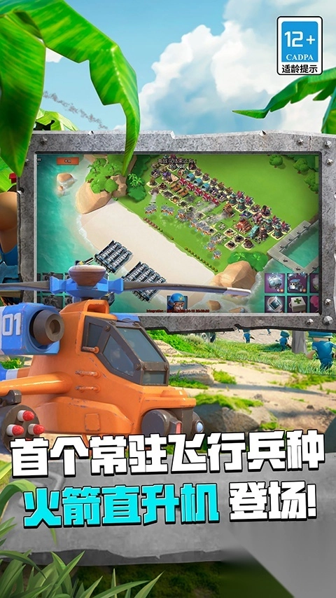 海岛奇兵腾讯版3