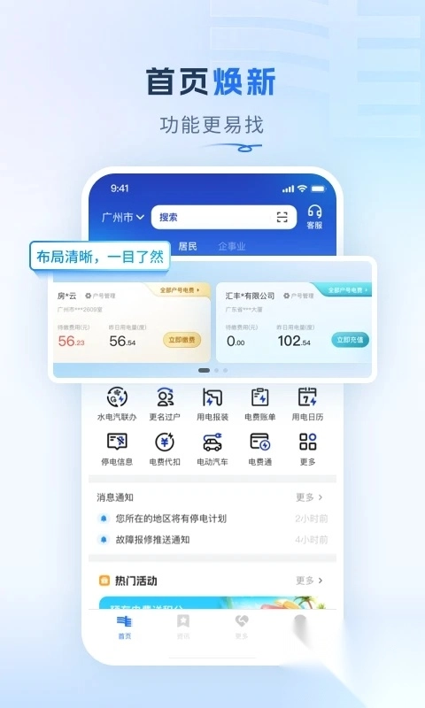 南方电网App