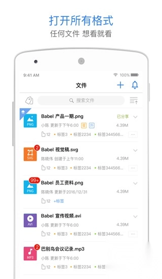 巴别鸟网盘手机版-图3