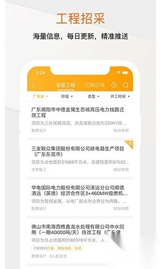 工程帮app(2)