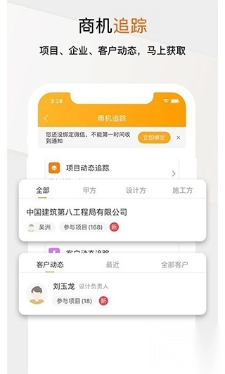 工程帮app(4)