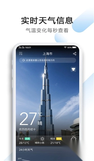 星云天气app图4