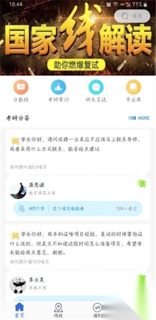 考研喵app图1