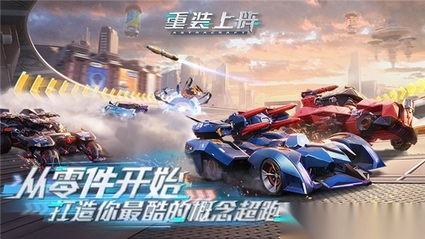 重装上阵国际版图5