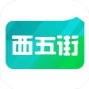 西五街ios版