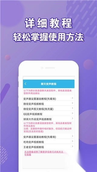 安卓变声器app图3