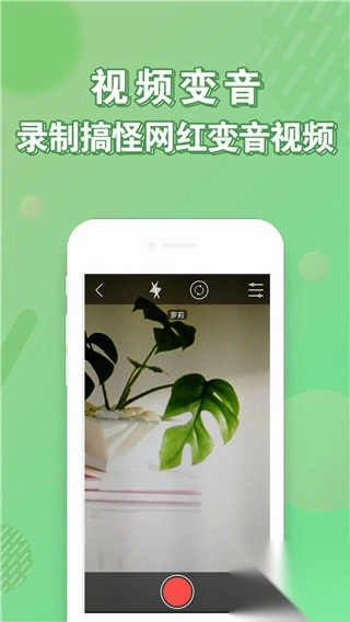 安卓变声器app图4