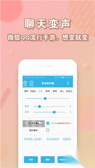 安卓变声器app图5