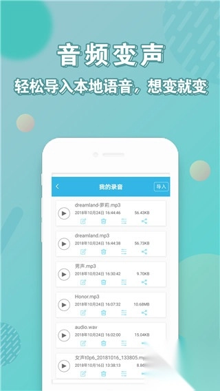 安卓变声器app图2