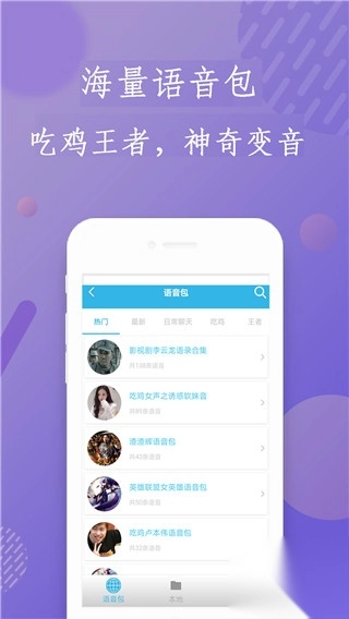 安卓变声器app图1
