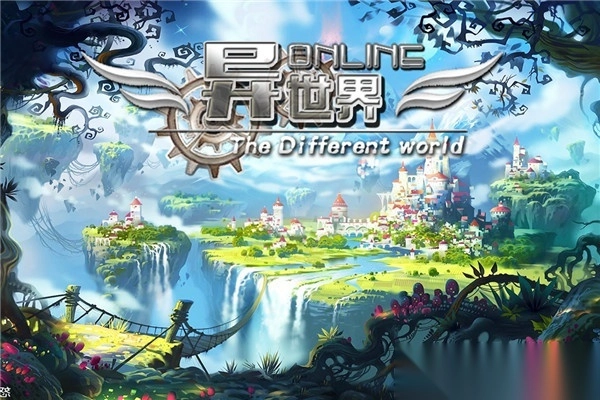 异世界OL官方正版1