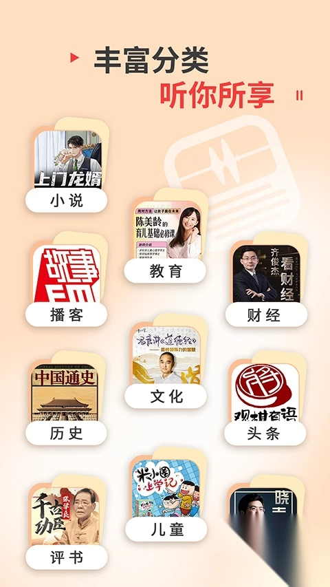 蜻蜓fm收音机手机版截图4