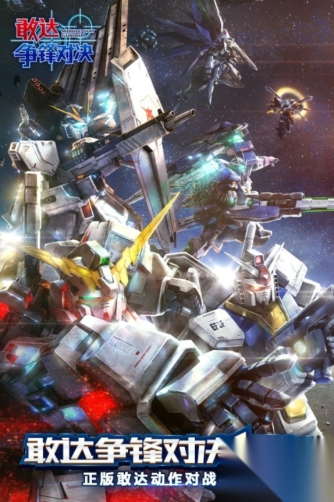 敢达争锋对决b服图1