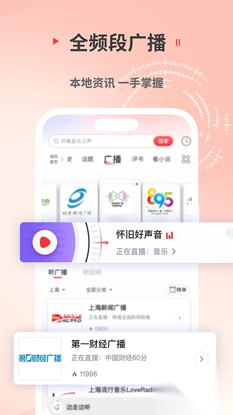 蜻蜓fm收音机手机版截图1