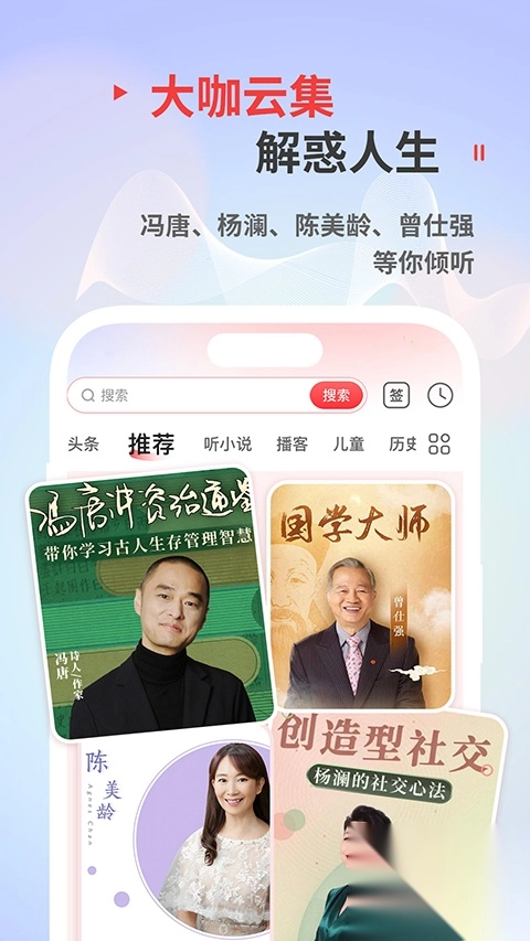 蜻蜓fm收音机手机版截图2