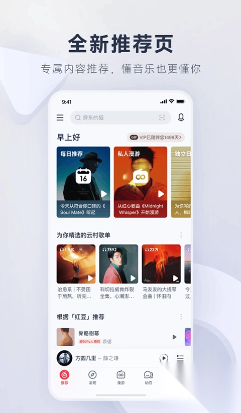 网易云音乐2025最新版图4