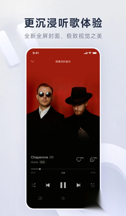 网易云音乐2025最新版图3