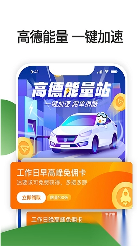 优e出行司机聚合版图2