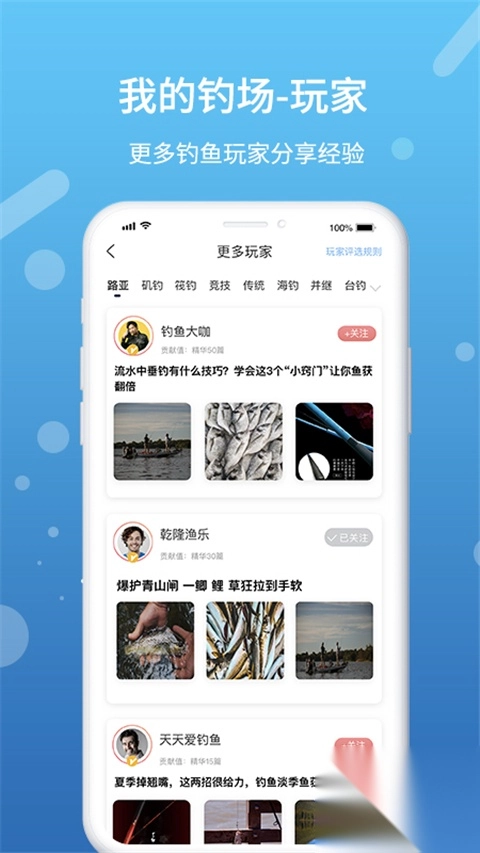 我的钓场app图5
