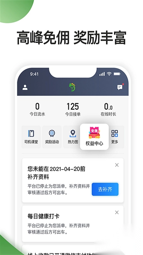 优e出行司机聚合版图5