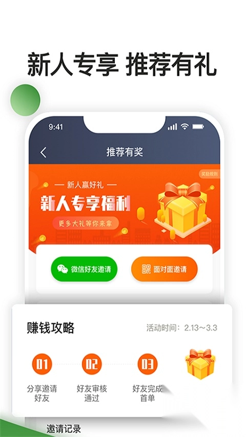 优e出行司机聚合版图3