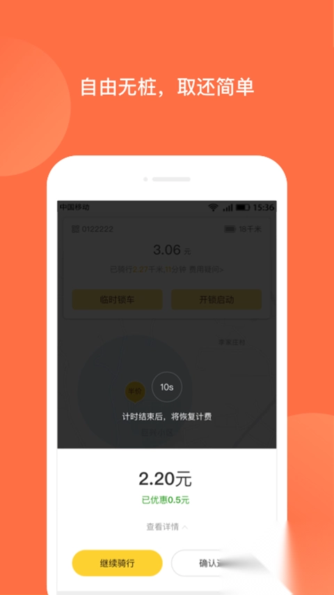 人民出行app(2)