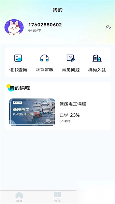 蜀应云App最新版截图2