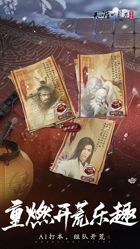 天涯明月刀-图3