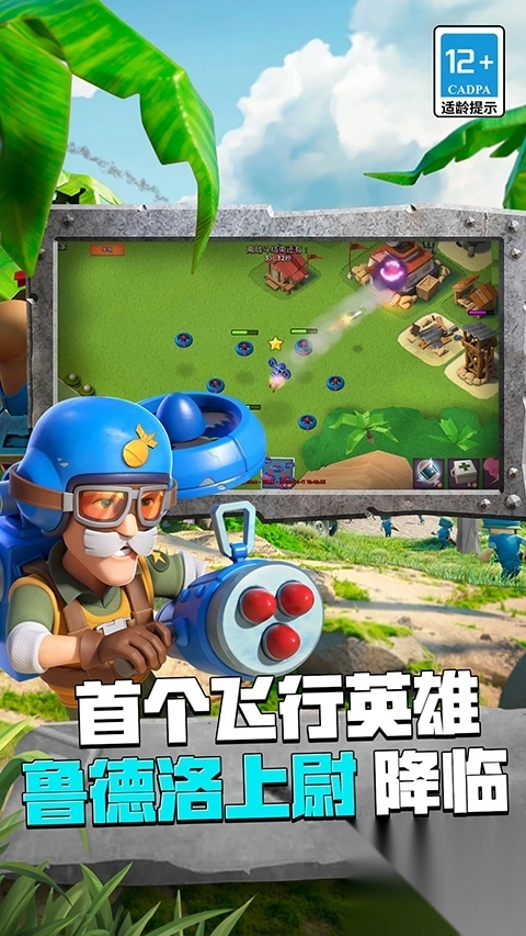 海岛奇兵腾讯版4