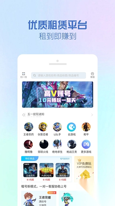 GG租号APP截图4