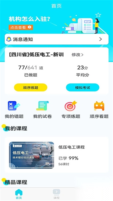 蜀应云App最新版截图4