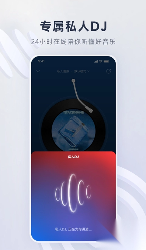 网易云音乐2025最新版图1