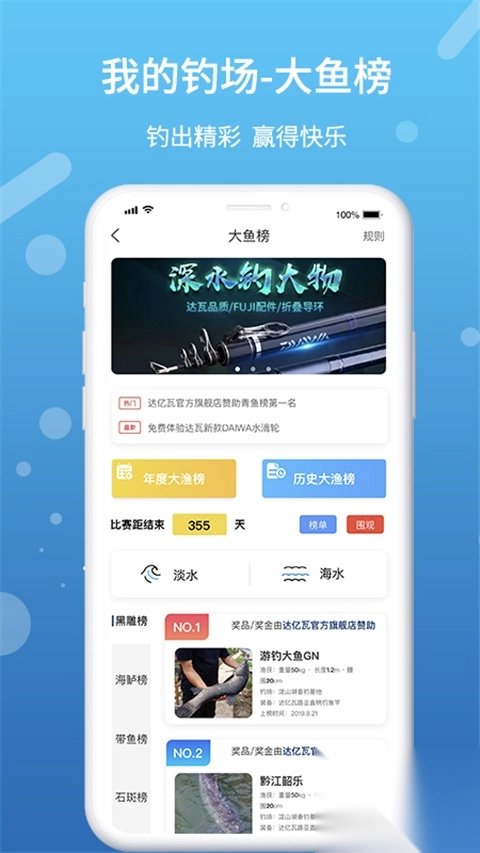 我的钓场app图4