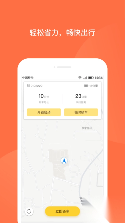 人民出行app(3)