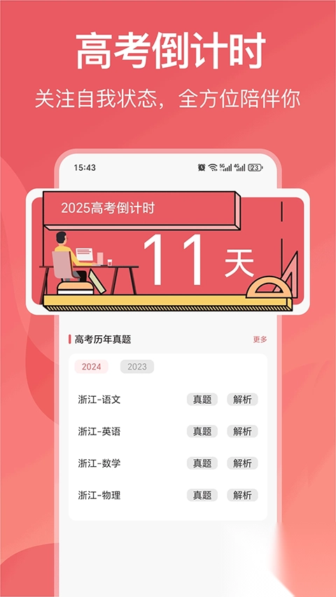 高考(金榜题名志愿填报app)图3