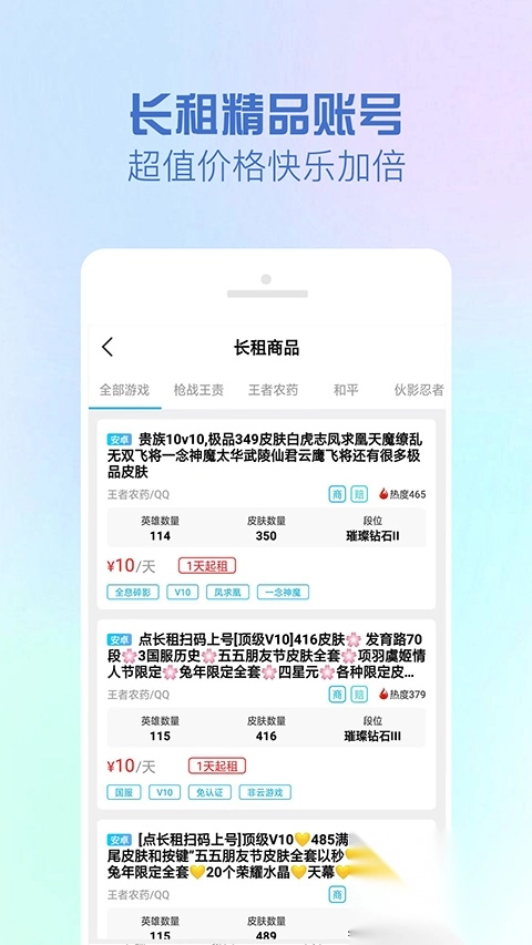GG租号APP截图1