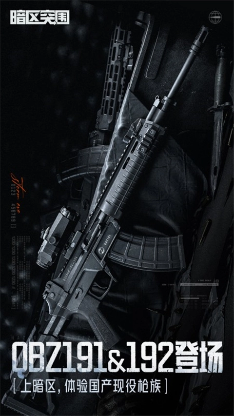 暗区突围正版