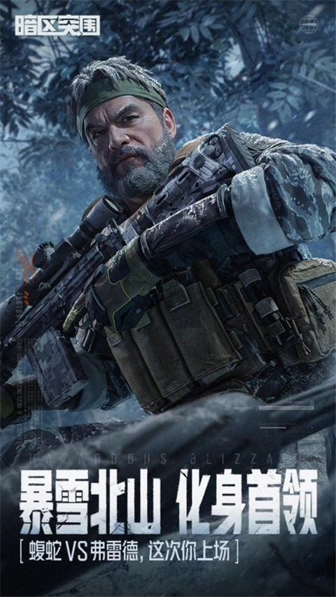 暗区突围正版