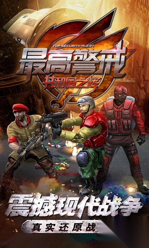 最高警戒vivo版图1