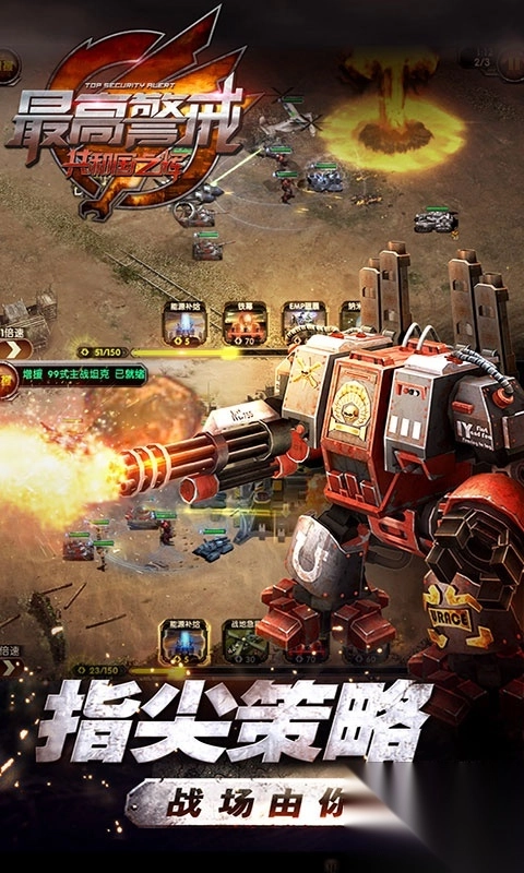 最高警戒vivo版图4