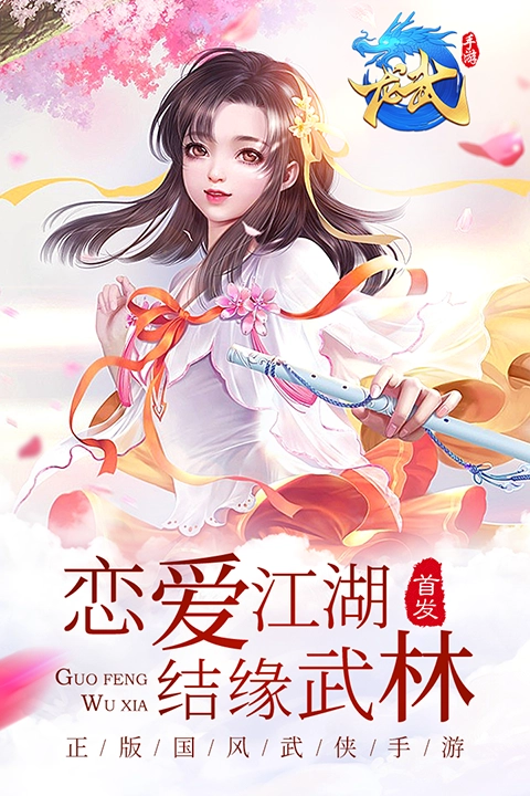 龙武正版图1