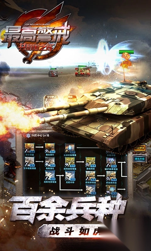 最高警戒vivo版图2