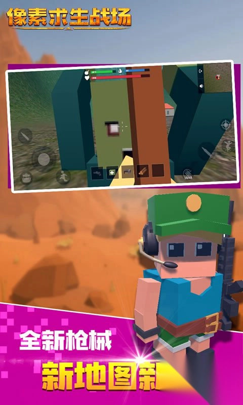 像素求生战场最新版(2)