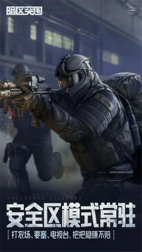 暗区突围正版