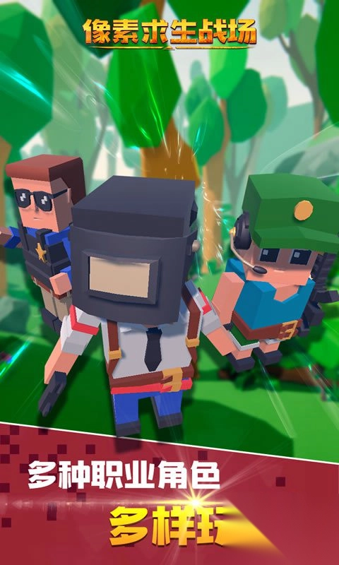 像素求生战场最新版(1)