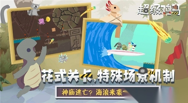 超级鸡马手机版