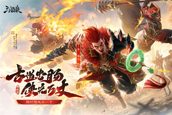 三国杀移动版图4